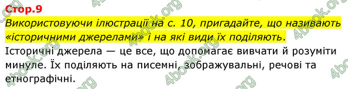 ГДЗ Історія України 8 клас Пометун НУШ ГДЗ Історія України 8 клас Пометун НУШ