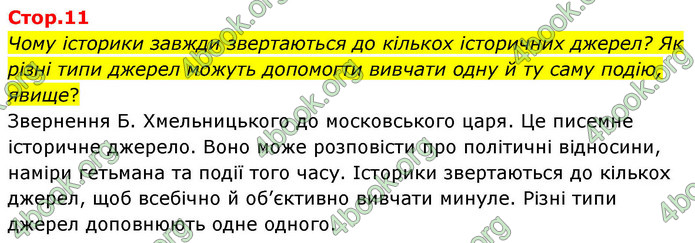 ГДЗ Історія України 8 клас Пометун НУШ