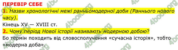 ГДЗ Історія України 8 клас Пометун НУШ
