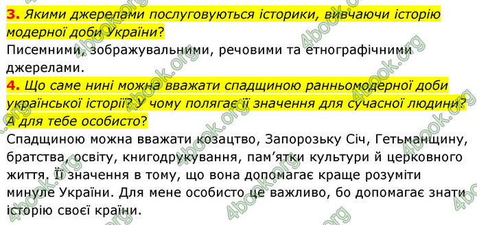 ГДЗ Історія України 8 клас Пометун НУШ