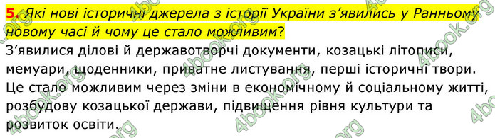 ГДЗ Історія України 8 клас Пометун НУШ