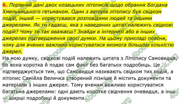 ГДЗ Історія України 8 клас Пометун НУШ