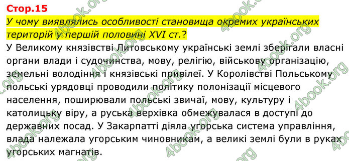 ГДЗ Історія України 8 клас Пометун НУШ ГДЗ Історія України 8 клас Пометун НУШ