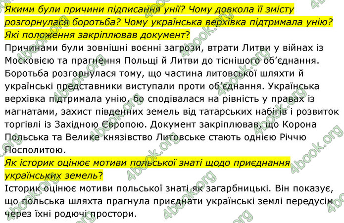 ГДЗ Історія України 8 клас Пометун НУШ