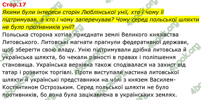 ГДЗ Історія України 8 клас Пометун НУШ