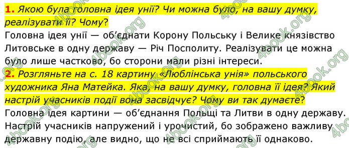 ГДЗ Історія України 8 клас Пометун НУШ