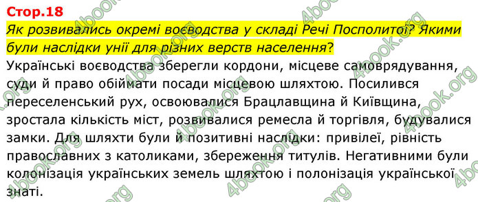 ГДЗ Історія України 8 клас Пометун НУШ ГДЗ Історія України 8 клас Пометун НУШ