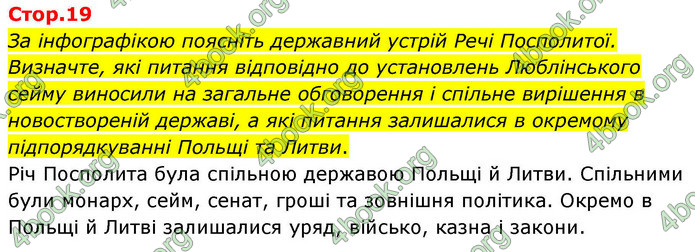 ГДЗ Історія України 8 клас Пометун НУШ ГДЗ Історія України 8 клас Пометун НУШ