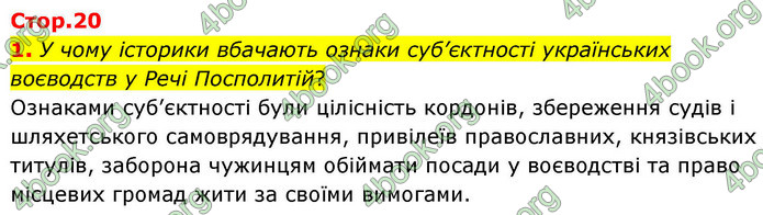 ГДЗ Історія України 8 клас Пометун НУШ