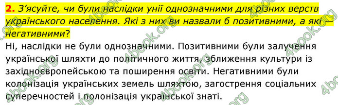 ГДЗ Історія України 8 клас Пометун НУШ