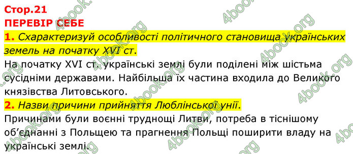ГДЗ Історія України 8 клас Пометун НУШ