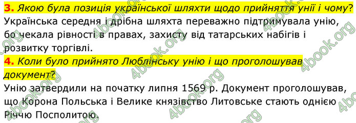 ГДЗ Історія України 8 клас Пометун НУШ