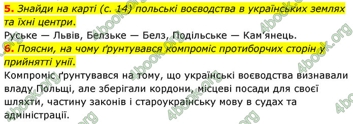 ГДЗ Історія України 8 клас Пометун НУШ