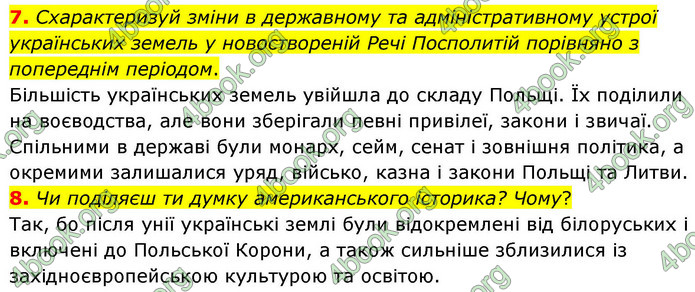 ГДЗ Історія України 8 клас Пометун НУШ