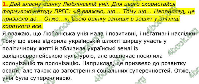 ГДЗ Історія України 8 клас Пометун НУШ