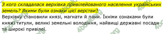 ГДЗ Історія України 8 клас Пометун НУШ