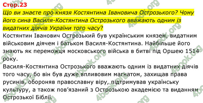ГДЗ Історія України 8 клас Пометун НУШ
