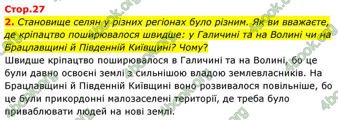 ГДЗ Історія України 8 клас Пометун НУШ