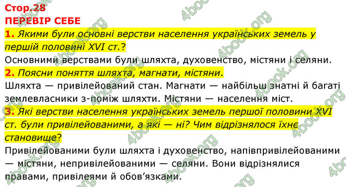ГДЗ Історія України 8 клас Пометун НУШ