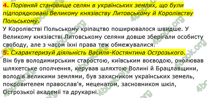 ГДЗ Історія України 8 клас Пометун НУШ