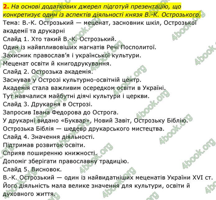 ГДЗ Історія України 8 клас Пометун НУШ