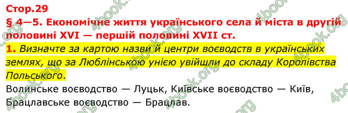 ГДЗ Історія України 8 клас Пометун НУШ
