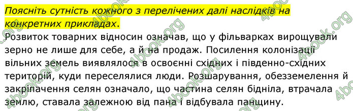 ГДЗ Історія України 8 клас Пометун НУШ