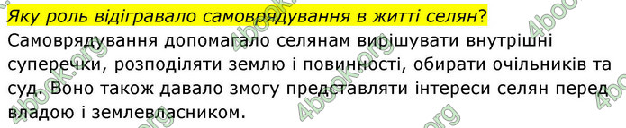 ГДЗ Історія України 8 клас Пометун НУШ