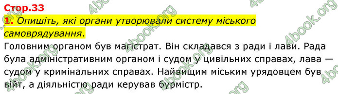 ГДЗ Історія України 8 клас Пометун НУШ ГДЗ Історія України 8 клас Пометун НУШ