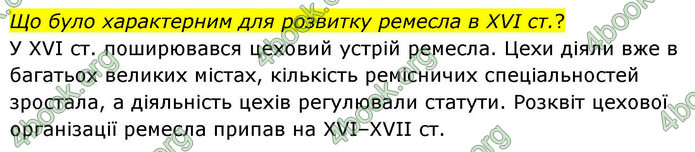 ГДЗ Історія України 8 клас Пометун НУШ
