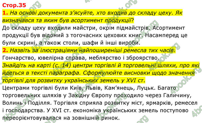 ГДЗ Історія України 8 клас Пометун НУШ