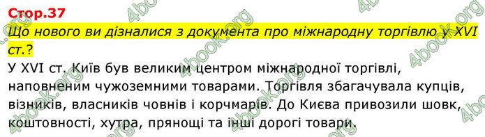ГДЗ Історія України 8 клас Пометун НУШ