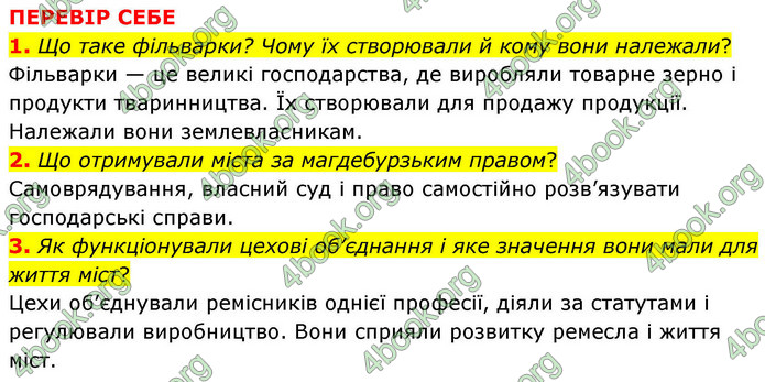 ГДЗ Історія України 8 клас Пометун НУШ