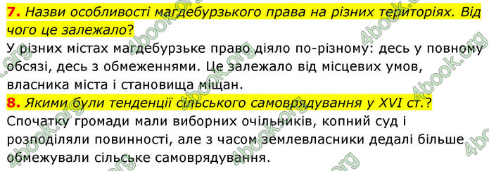 ГДЗ Історія України 8 клас Пометун НУШ