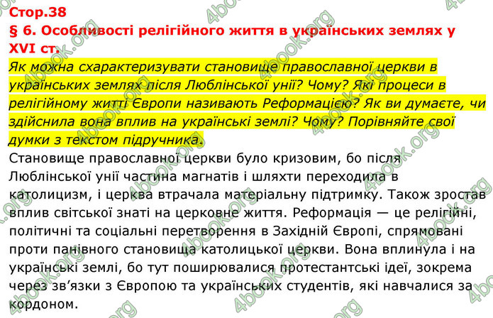 ГДЗ Історія України 8 клас Пометун НУШ