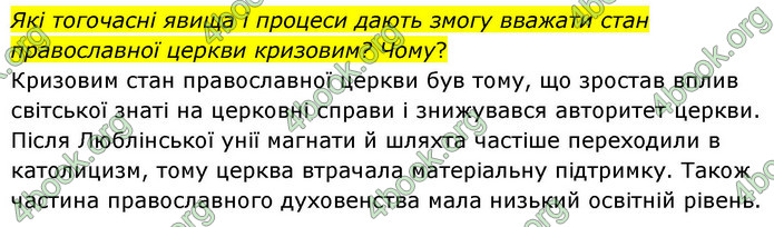 ГДЗ Історія України 8 клас Пометун НУШ