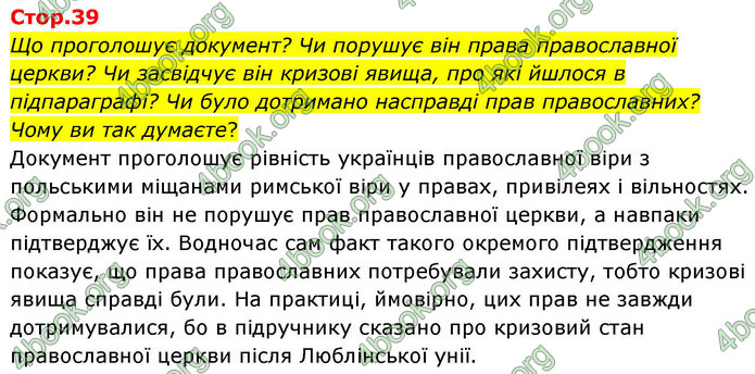 ГДЗ Історія України 8 клас Пометун НУШ
