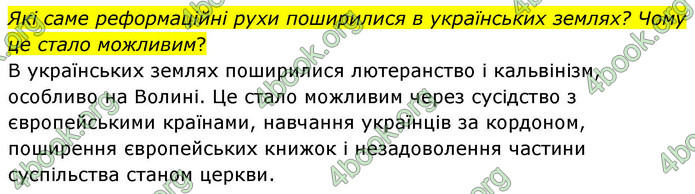 ГДЗ Історія України 8 клас Пометун НУШ