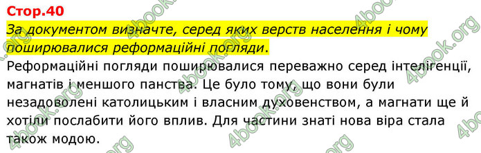 ГДЗ Історія України 8 клас Пометун НУШ