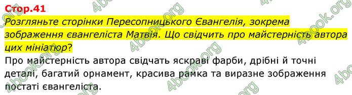 ГДЗ Історія України 8 клас Пометун НУШ