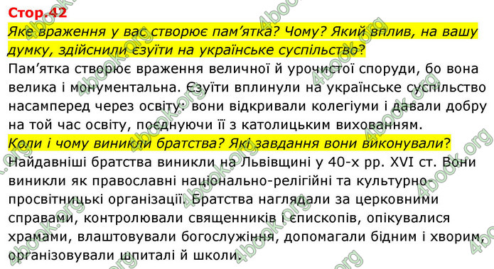 ГДЗ Історія України 8 клас Пометун НУШ
