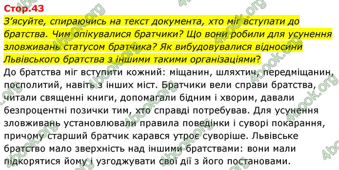 ГДЗ Історія України 8 клас Пометун НУШ