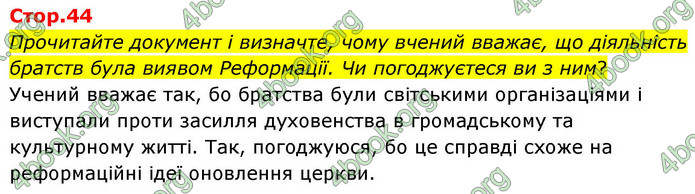 ГДЗ Історія України 8 клас Пометун НУШ