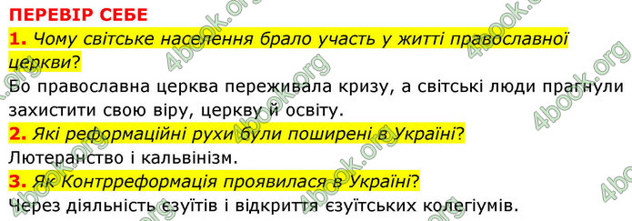 ГДЗ Історія України 8 клас Пометун НУШ