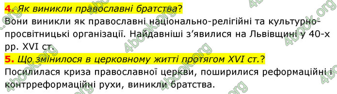 ГДЗ Історія України 8 клас Пометун НУШ