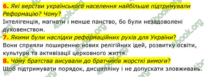 ГДЗ Історія України 8 клас Пометун НУШ