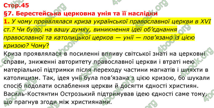 ГДЗ Історія України 8 клас Пометун НУШ