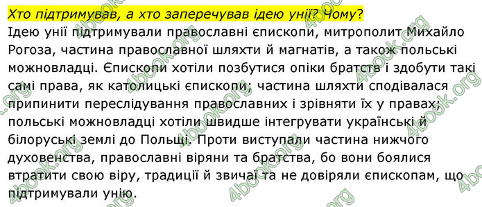 ГДЗ Історія України 8 клас Пометун НУШ