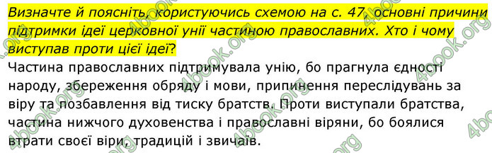 ГДЗ Історія України 8 клас Пометун НУШ