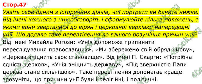 ГДЗ Історія України 8 клас Пометун НУШ ГДЗ Історія України 8 клас Пометун НУШ
